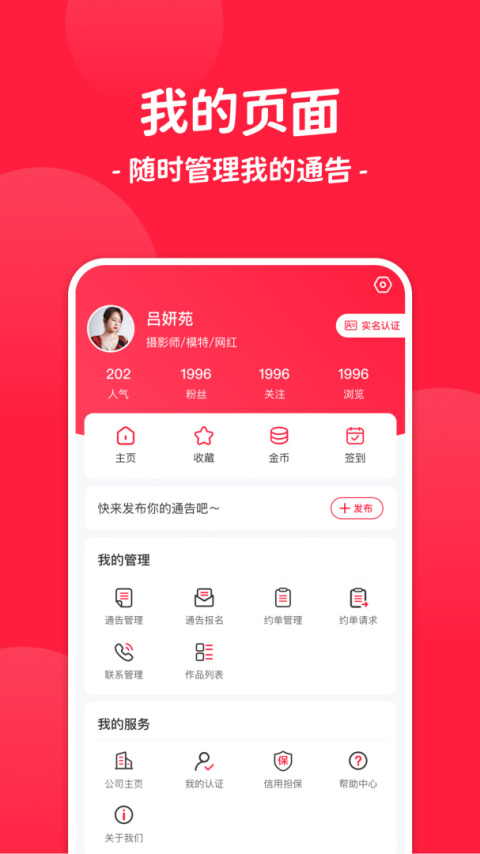 通告管家app