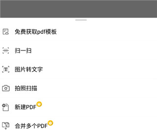 福昕PDF阅读器app