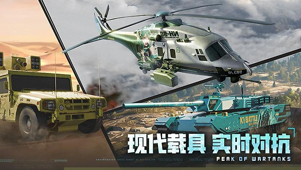 巅峰坦克小米版