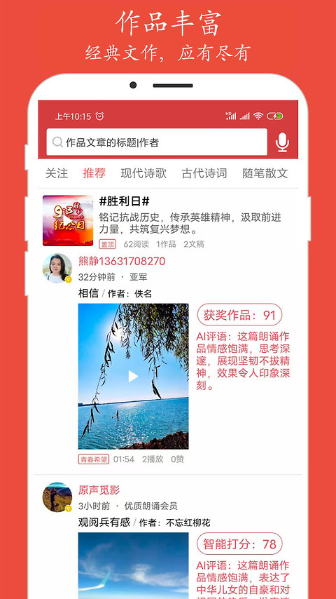 朗诵汇app