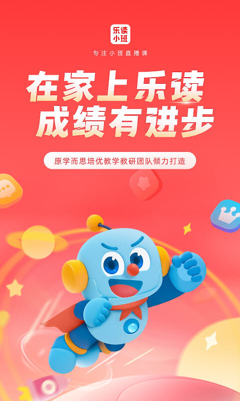 乐读优课app