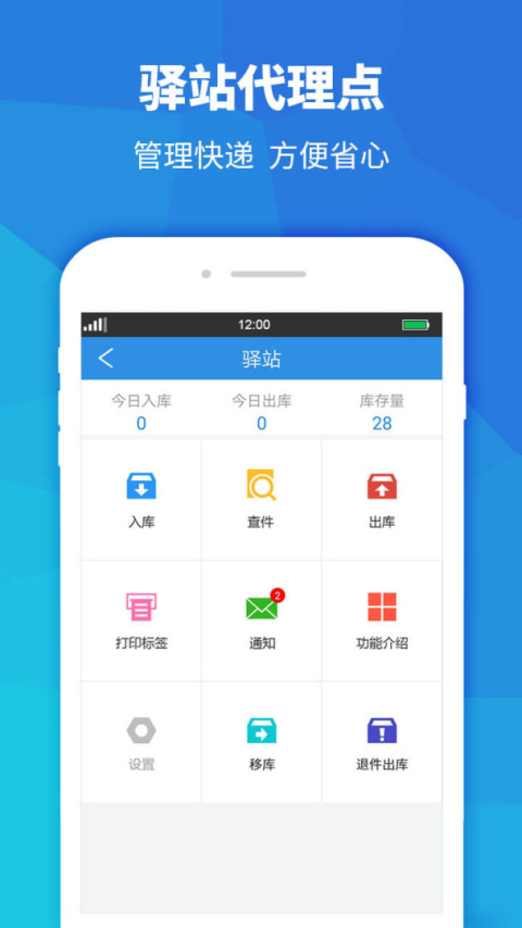 快递员助手app官方版