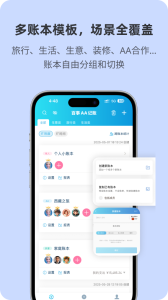 百事AA记账app