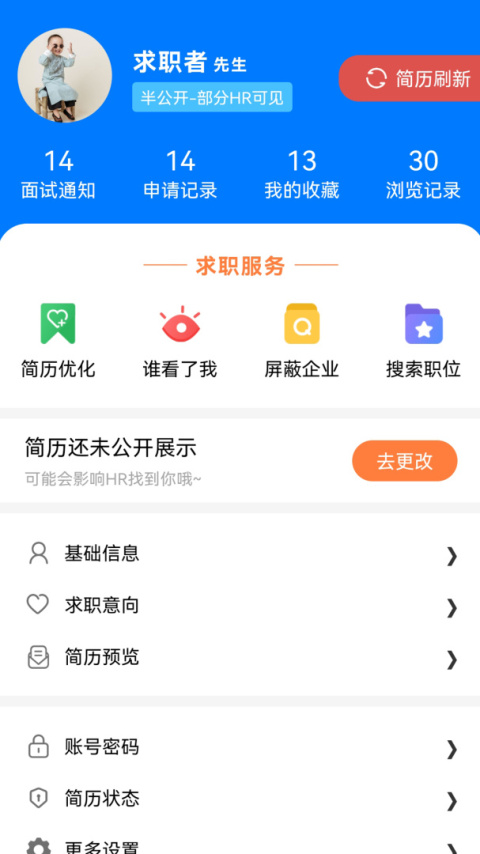 龙岩好工作人才网app