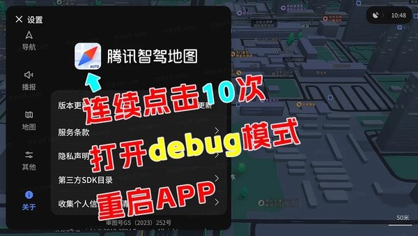 腾讯地图车机版官方版