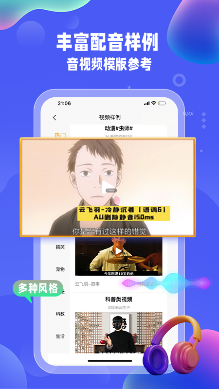 九锤配音app