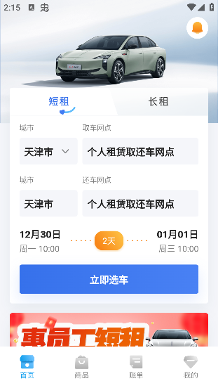 一汽租车app