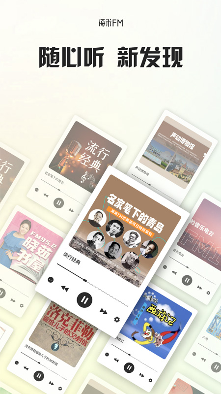海米FM官方版