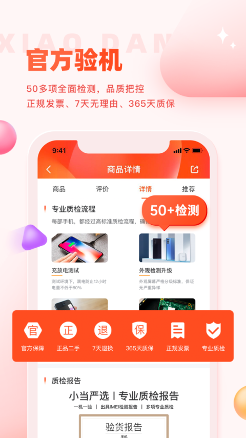 小当严选app