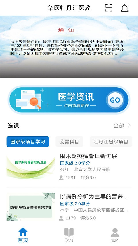 牡丹江医学教育
