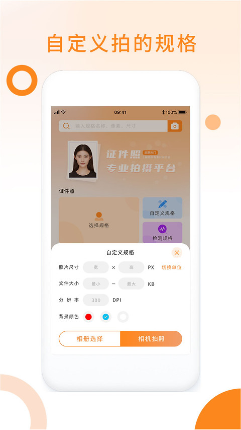 免费证件照app
