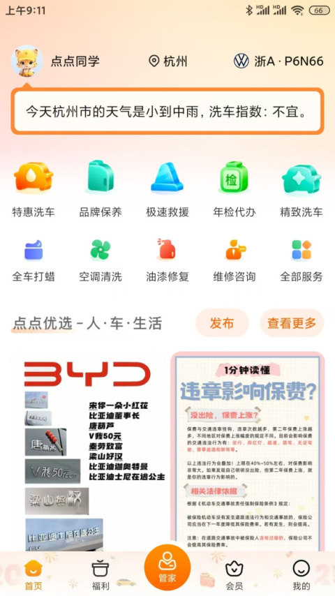 车点点app
