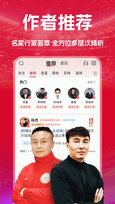 疯狂红单app