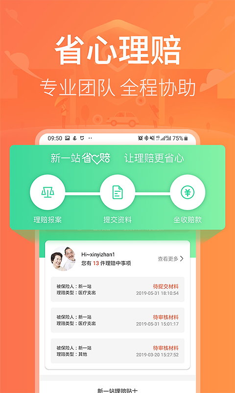 新一站保险官方版