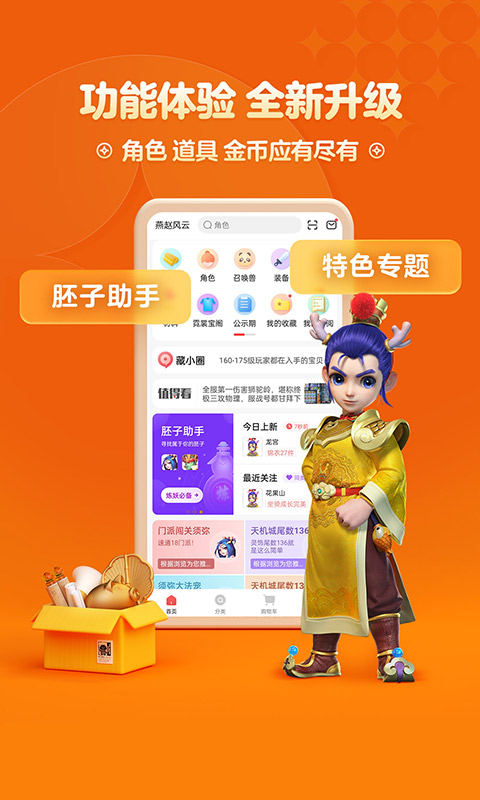 梦幻藏宝阁app