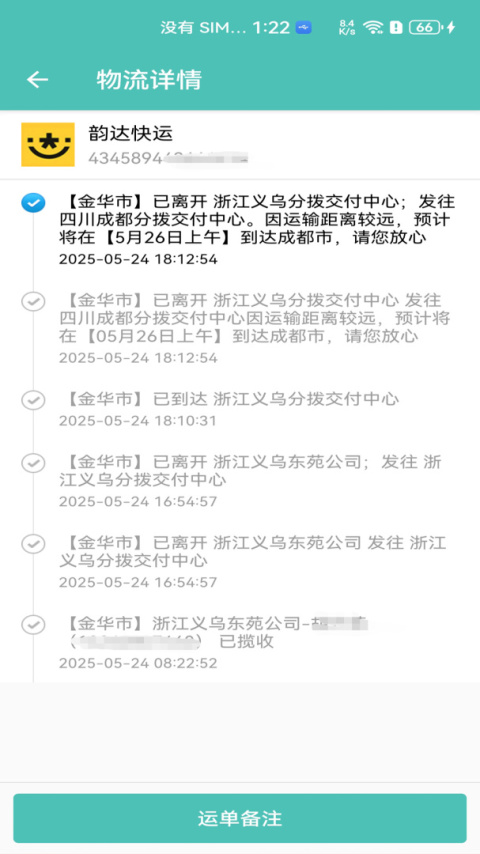 小柚快递app