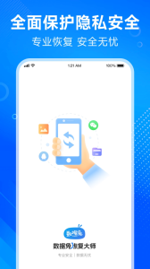数据兔恢复大师app
