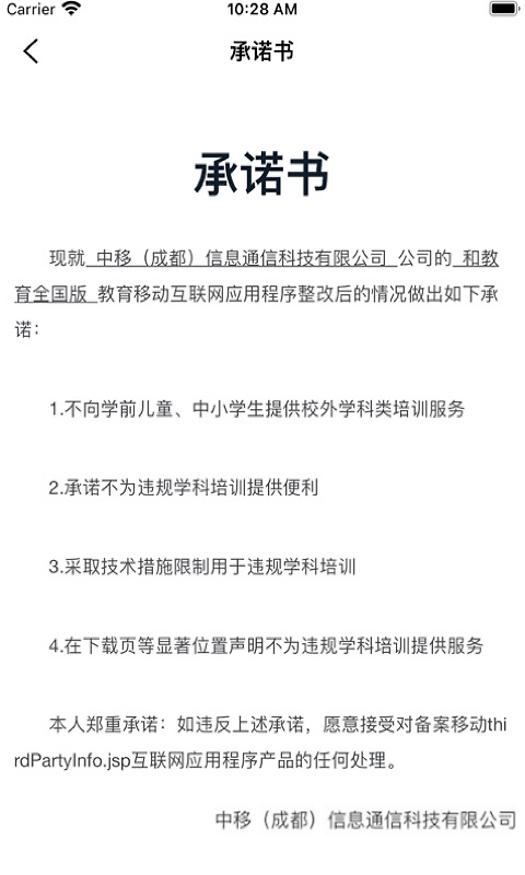 和教育全国版app