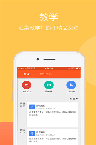 学乐云教学app