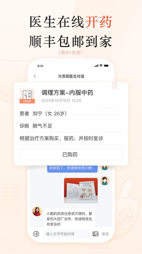小鹿中医app