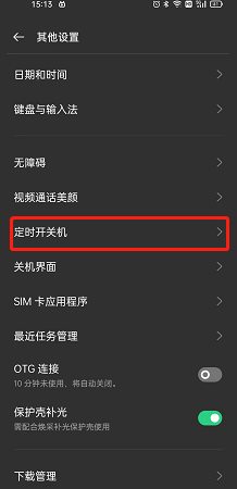 OPPO Reno16定时开关机怎么设置？