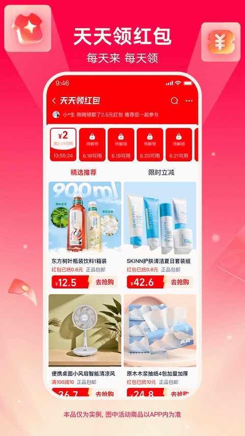淘宝特价版app
