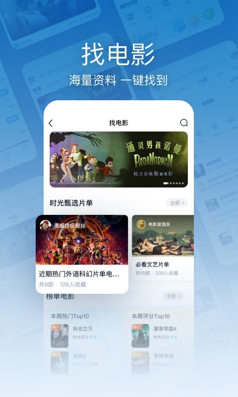 时光网app