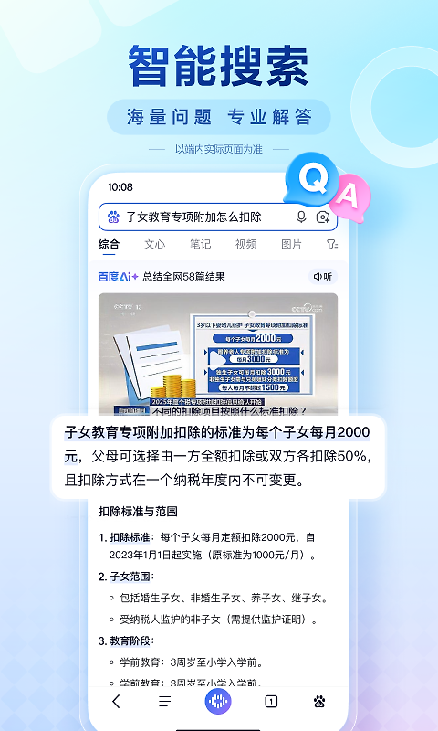 百度app官方版