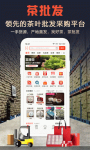 茶批发app