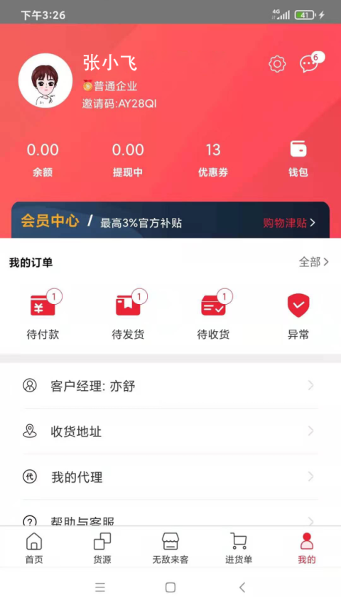 海带app