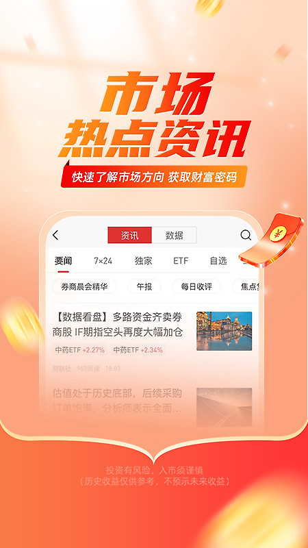 平安证券app
