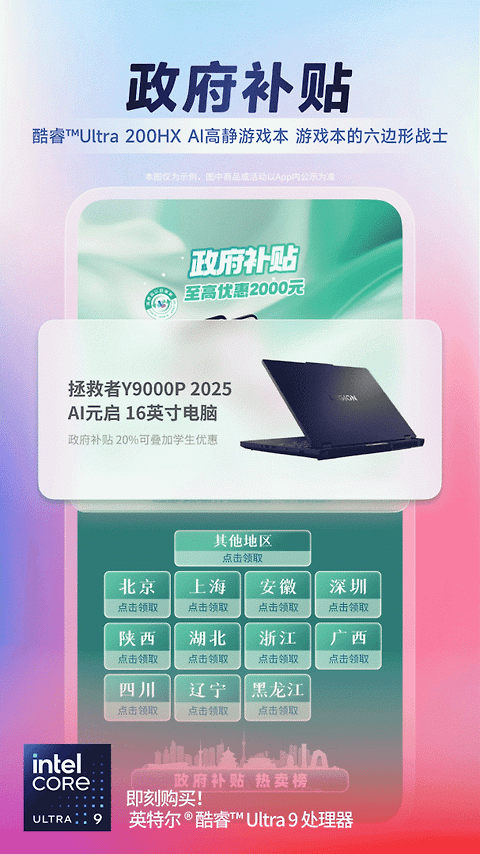 联想智选app