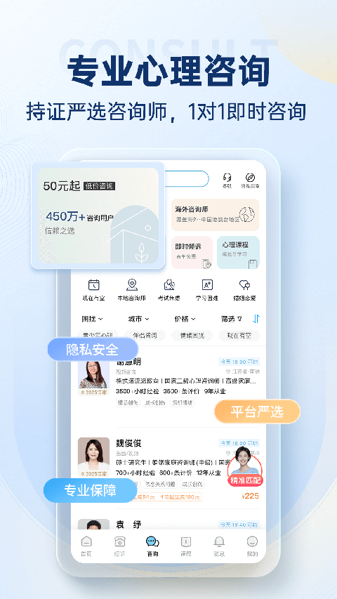 心理咨询壹点灵app