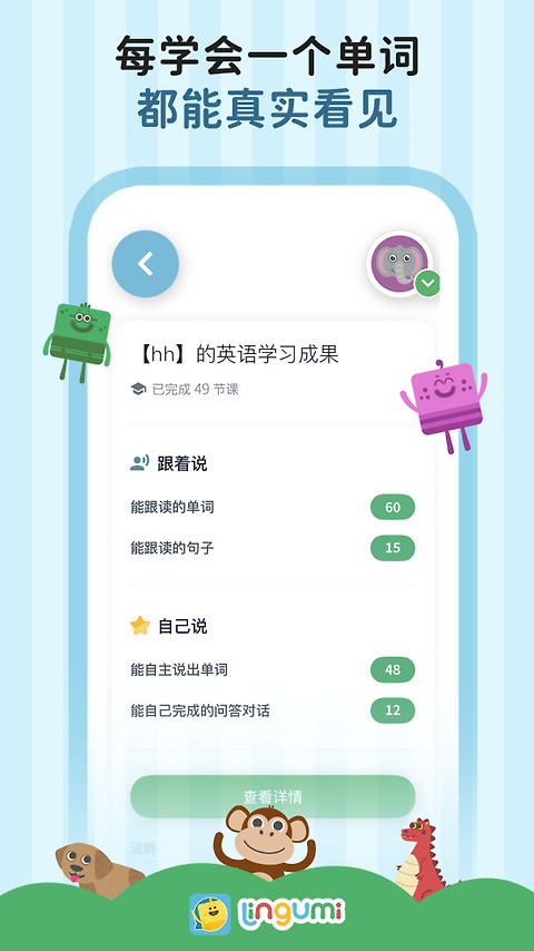 Lingumi幼儿英语启蒙app