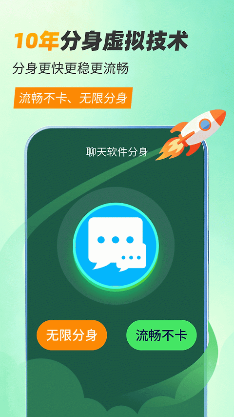 微分身双开app