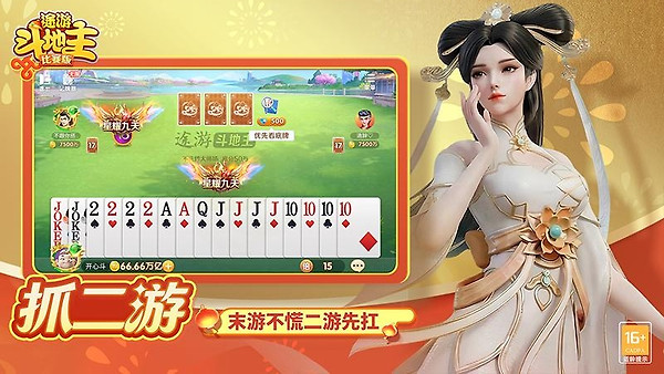 途游斗地主比赛版官方版