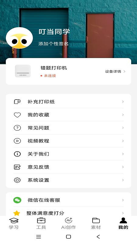 叮当同学app