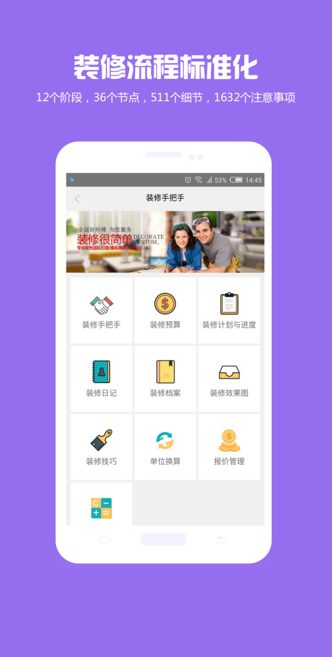 师傅邦维修app