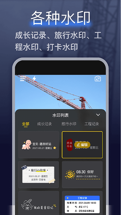 搞定相机水印最新版
