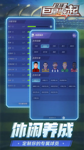 足球巨星崛起最新版