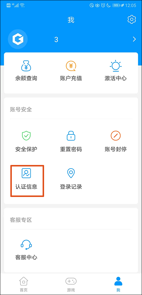 网元账号管家手机版