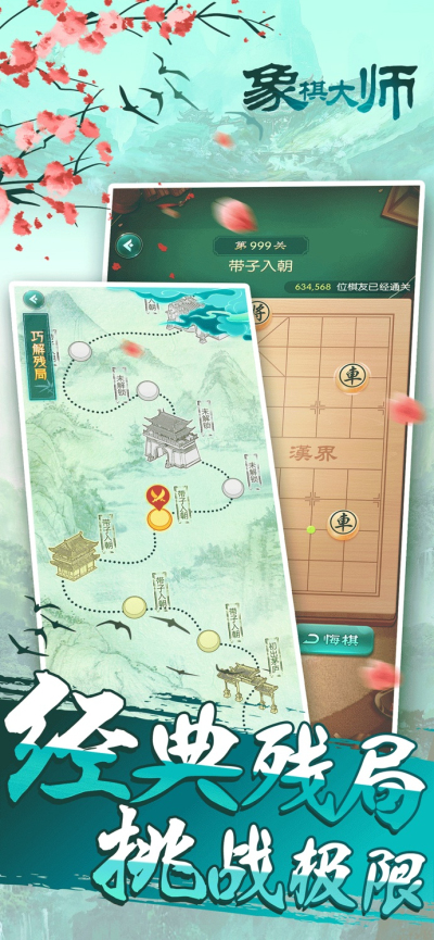 象棋大师手机版