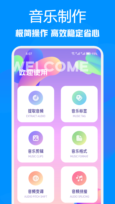 速悦音乐app