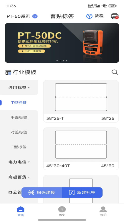 普贴标签app