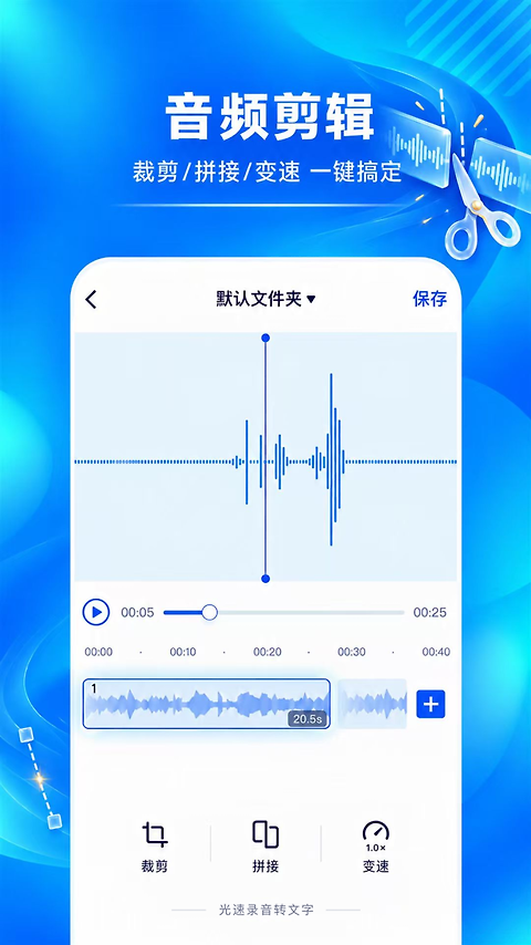 光速录音转文字app