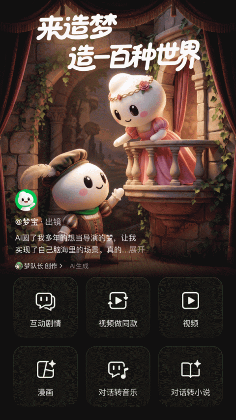 造梦次元app