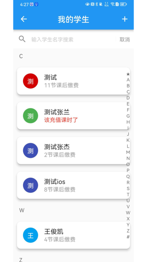 排课宝app
