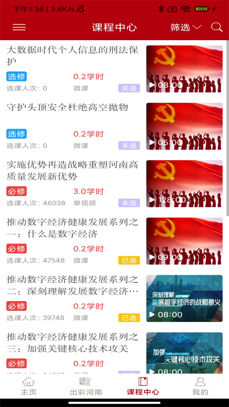 河南干部网络学院app