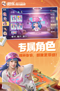 微乐四川麻将官方版