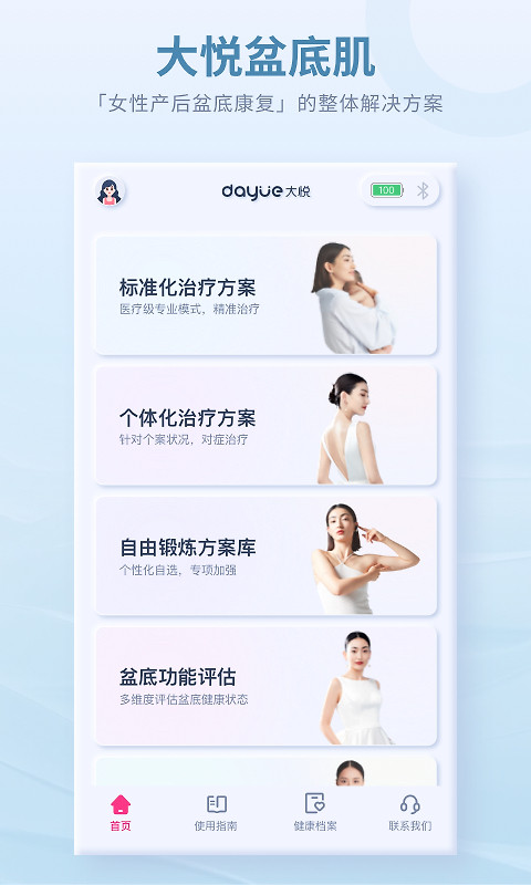 大悦盆底app